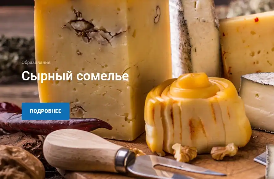 Профессию сырного сомелье можно получить в СевГУ