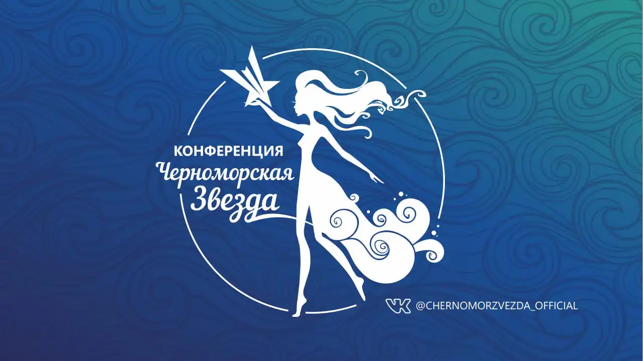 В Севастополе проведут образовательную конференцию «Черноморская звезда»