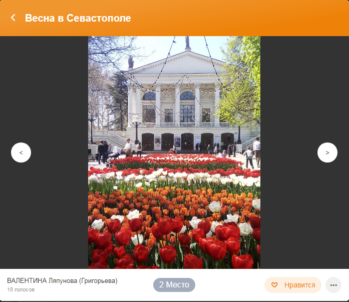 Второе место фотоконкурс