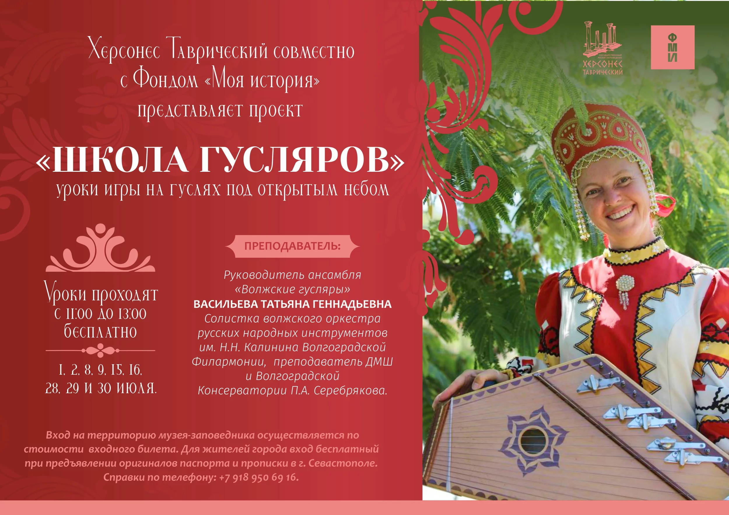 В Севастополе откроется бесплатная школа гусляров></div>
	<div class=