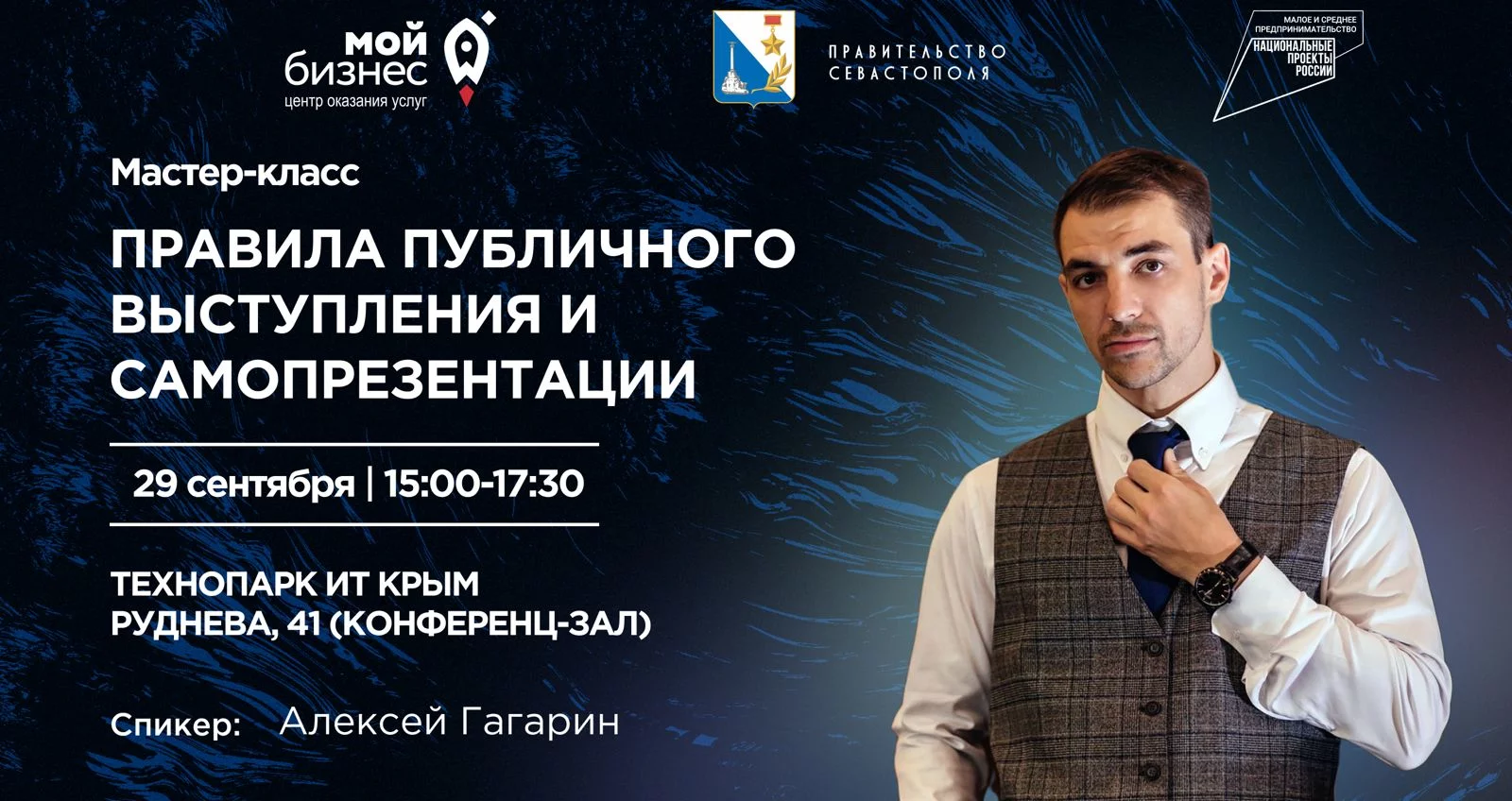 Севастопольцев бесплатно обучат техникам публичного выступления></div>
	<div class=