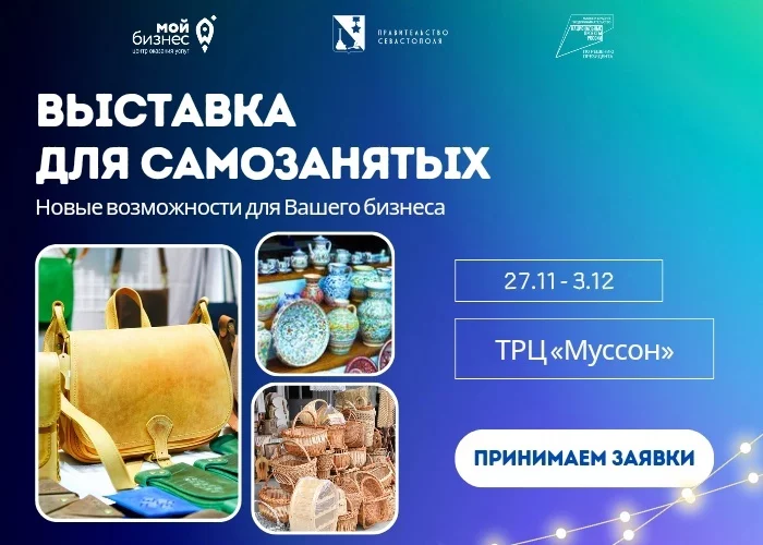 Выставка для самозанятых: новые возможности для Вашего бизнеса!