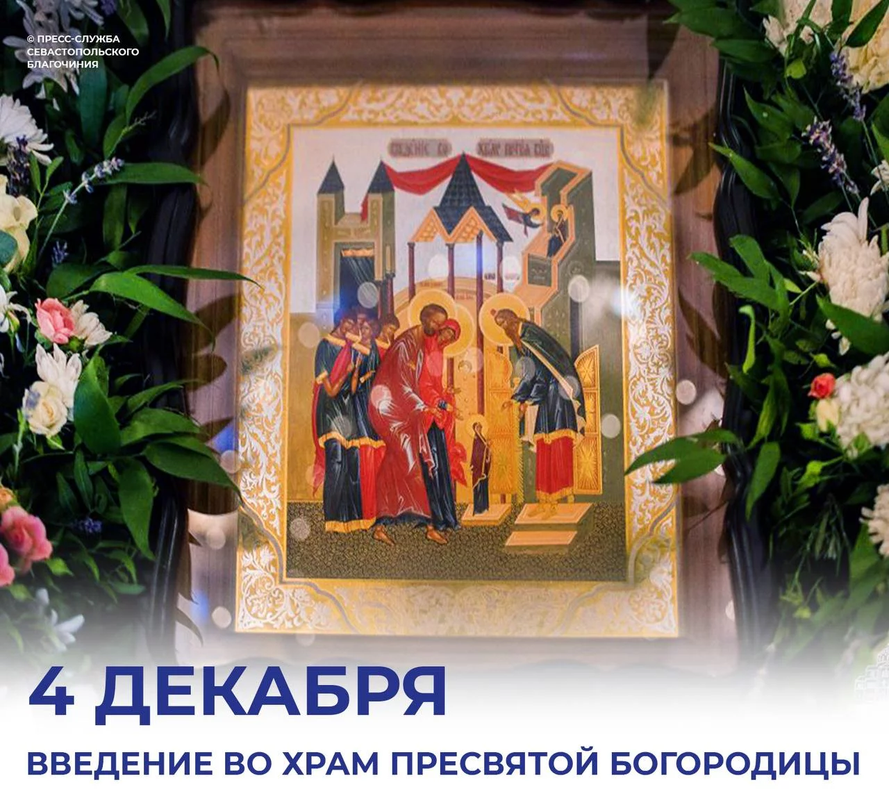 Православный мир сегодня отмечает Введение во храм Пресвятой Богородицы.