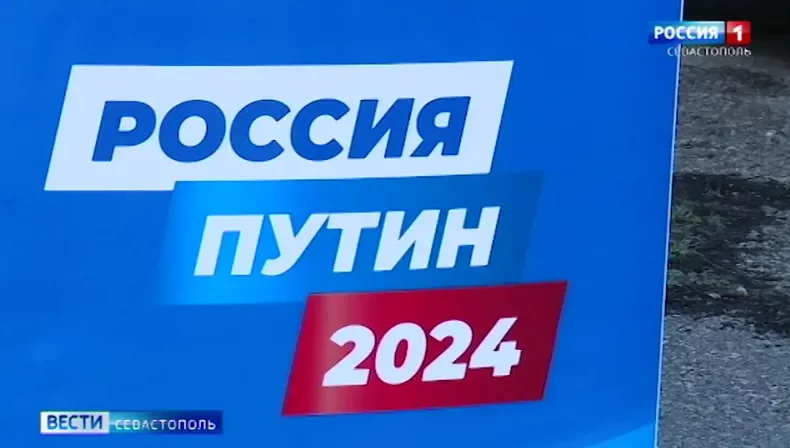 Севастополь готовится к президентским выборам