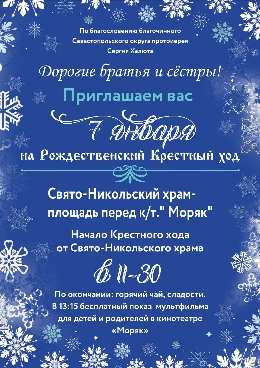 На северной стороне Севастополя пройдёт Рождественский Крестный ход