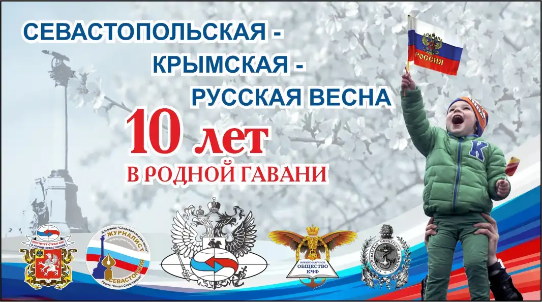 В Севастопольской Морской библиотеке пройдет круглый стол посвящённый «Русской Весне»