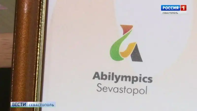 В Севастополе пройдет региональный чемпионат «Абилимпикс» - 2024