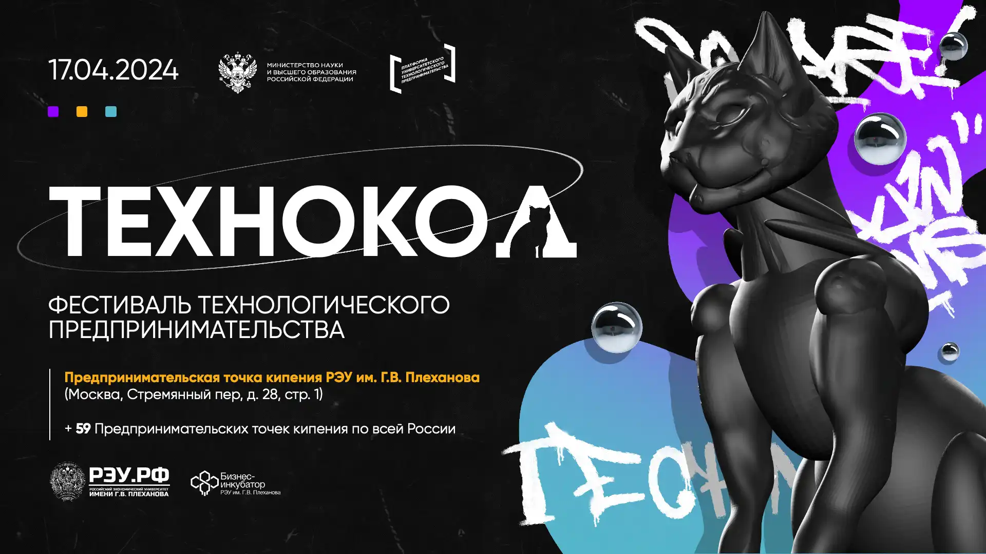 Технокод 2024 – фестиваль технологического предпринимательства в Севастополе