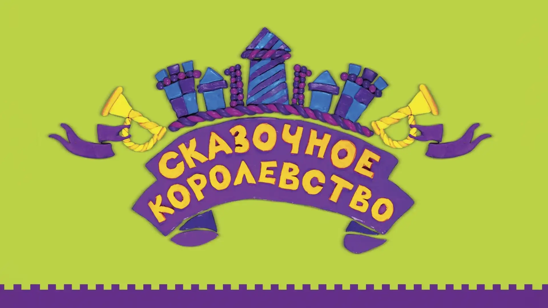 В Севастополе пройдёт VIII ежегодный фестиваль «Сказочное королевство»></div>
	<div class=