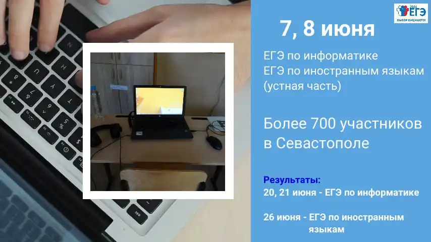 В Севастополе продолжается основной период ЕГЭ-2024