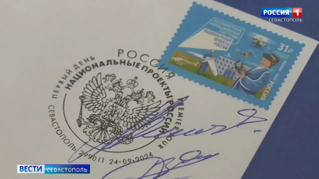 В Севастополе провели гашение новой марки, посвящённой дронам></div>
	<div class=