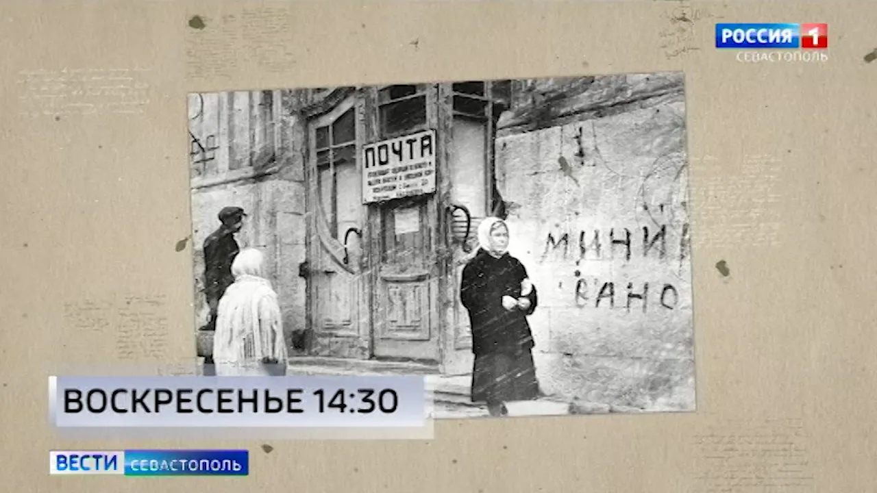 20 октября расскажем об истории здания Севастопольского почтамта></div>
<div class=