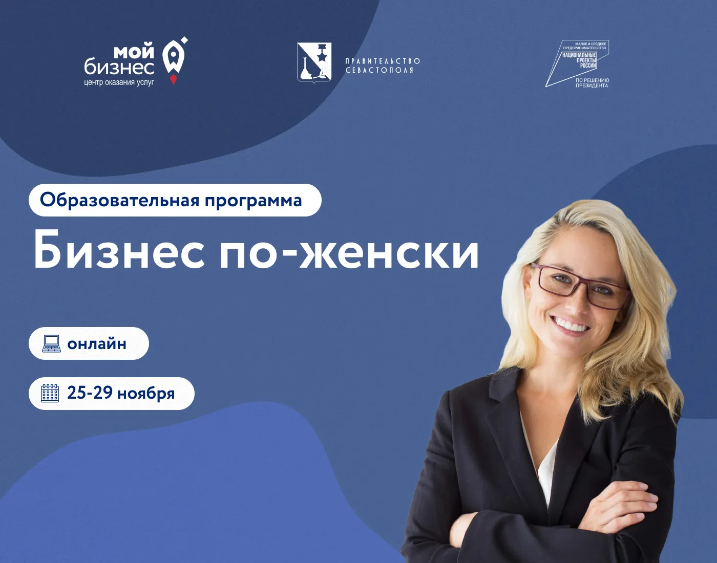 Бесплатный онлайн-марафон «Бизнес по-женски» — отличная возможность для женщин-предпринимателей развить свои идеи и усилить бизнес!></div>
	<div class=