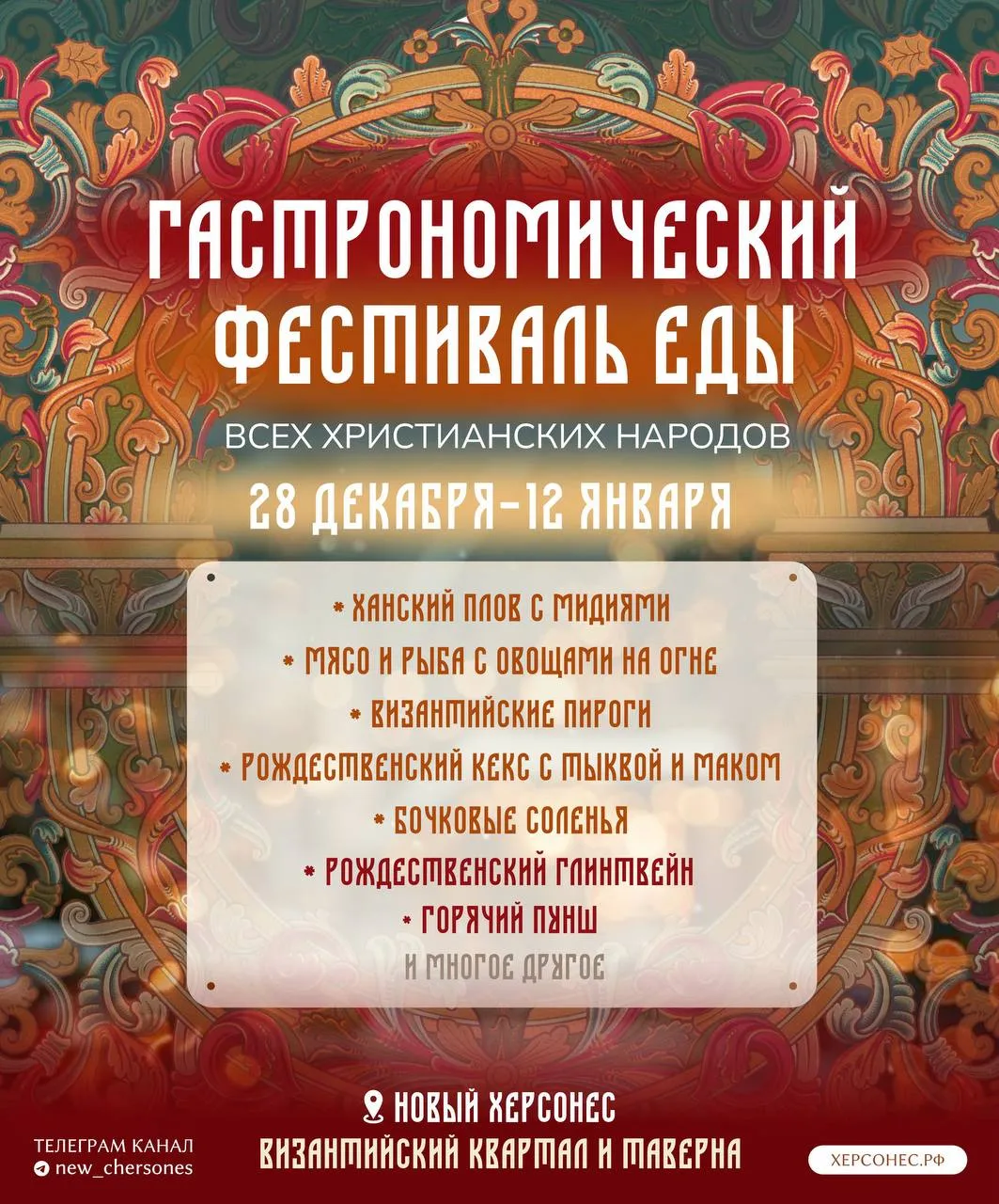В Новом Херсонесе пройдёт гастрономический фестиваль