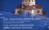 новогоднее богослужение в Новом Херсонесе