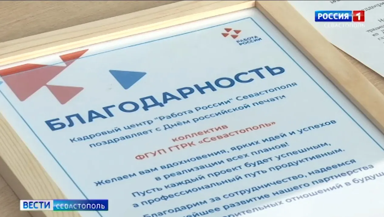 В преддверии Дня российской печати в Севастопольском центре занятости состоялся пресс-ланч