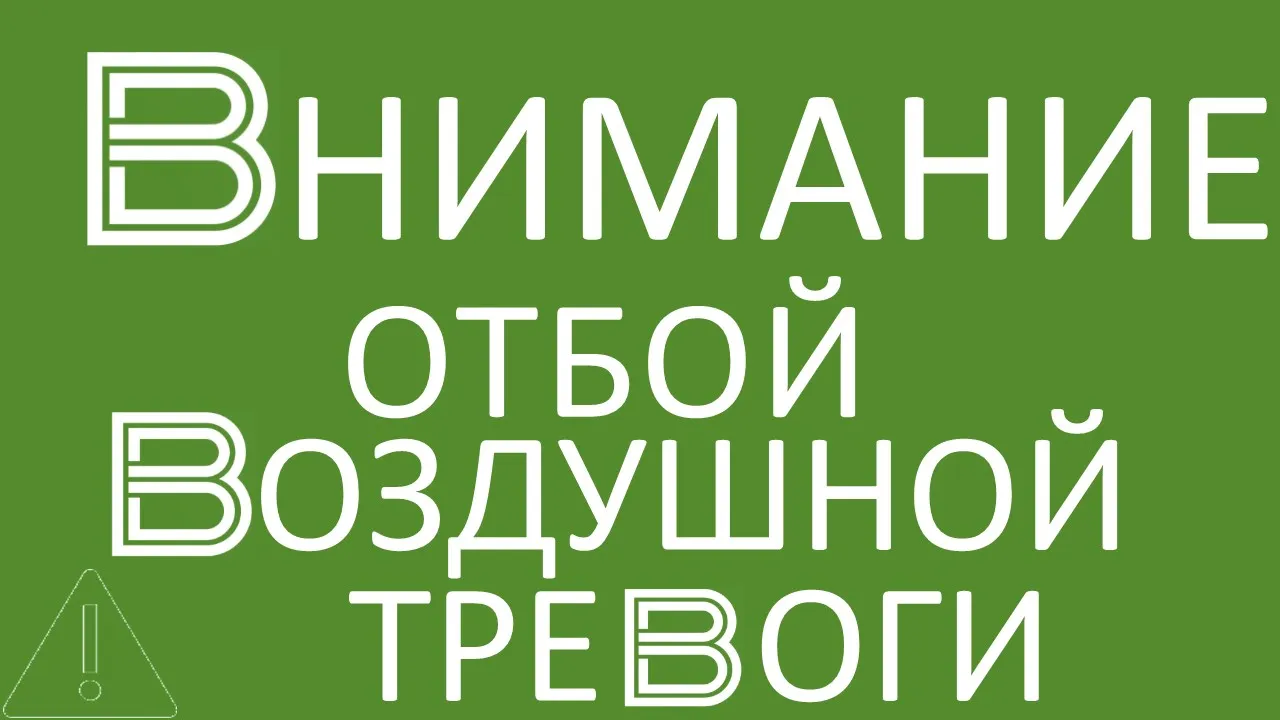 В Севастополе отменили воздушную тревогу