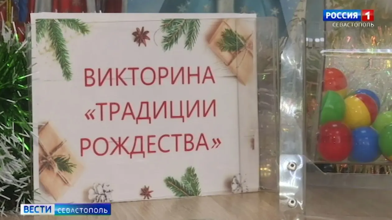 В Севастополе провели викторину о рождественских традициях
