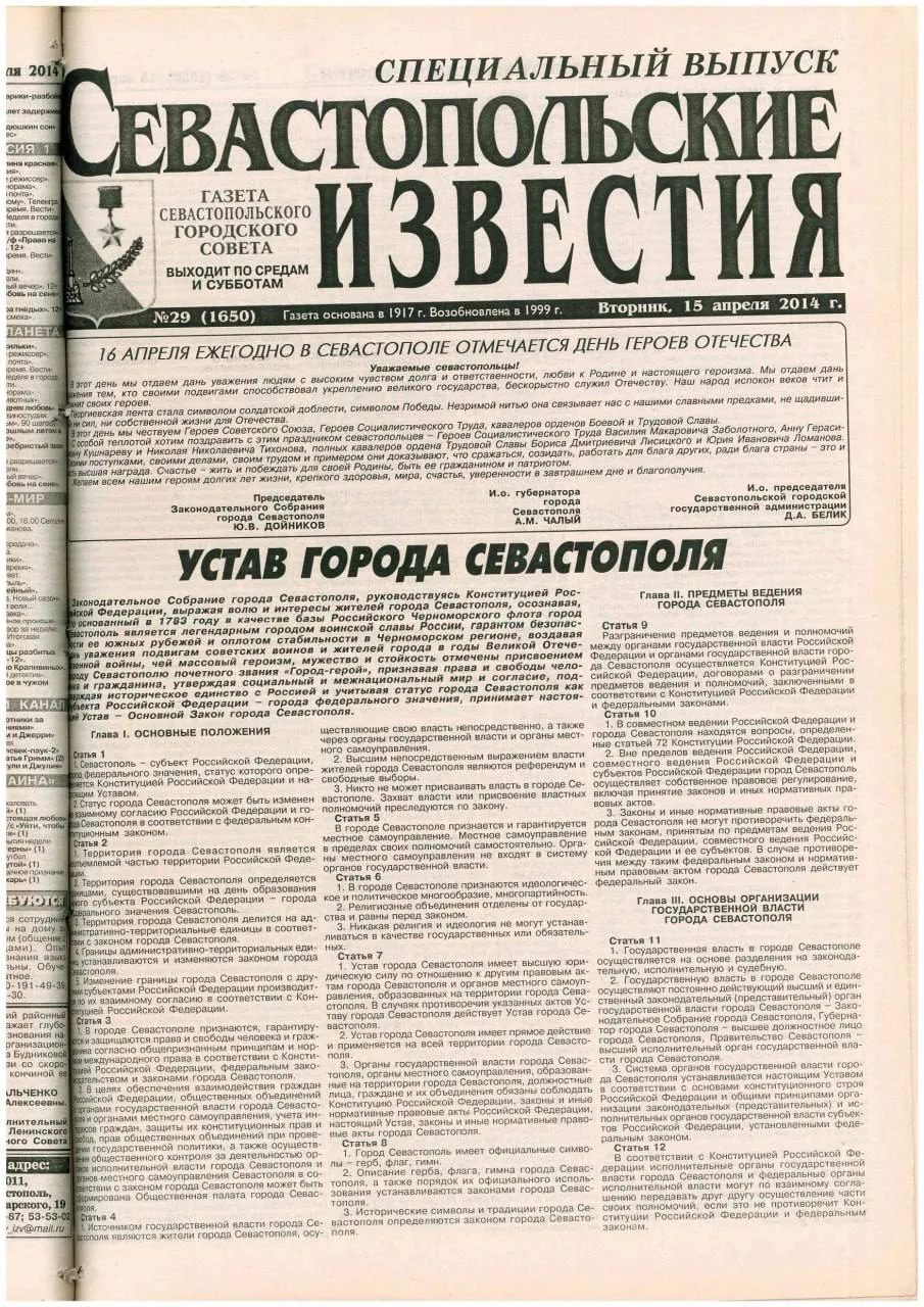 11 лет назад был принят Устав Севастополя></div>
<div class=