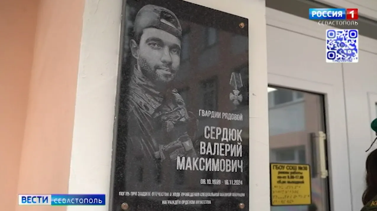 В 30-й школе в Балаклаве открыли мемориальную доску в честь Валерия Сердюка></div>
<div class=