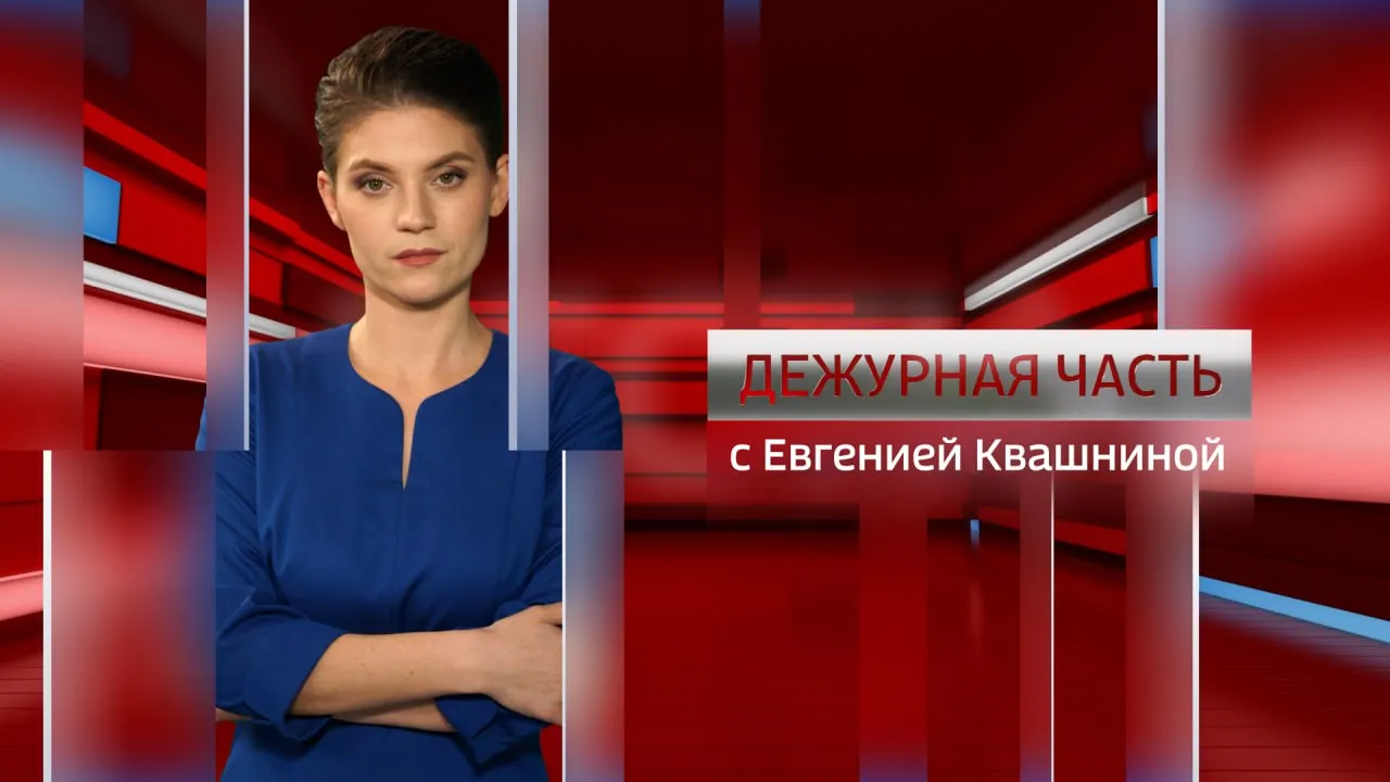 Дежурная часть. Севастополь от 23.04.2026