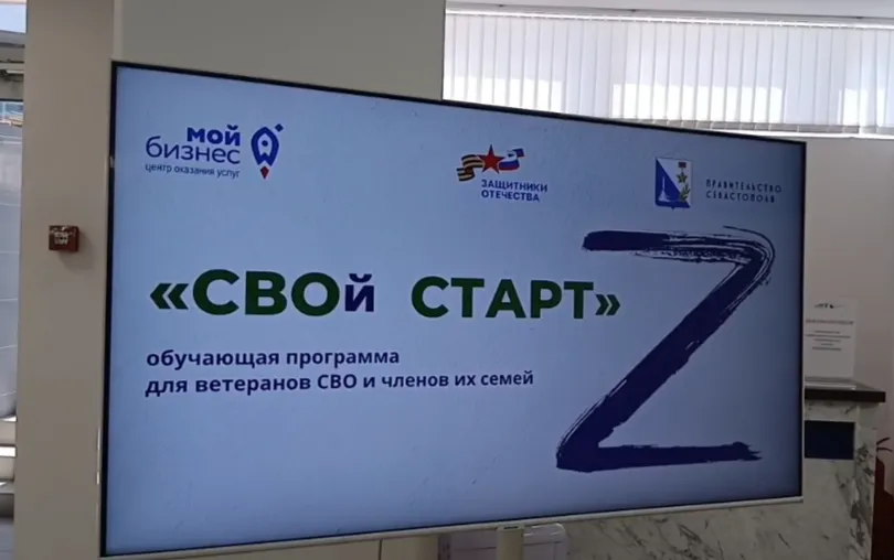 В Севастополе стартовал новый этап проекта «СВОй старт»