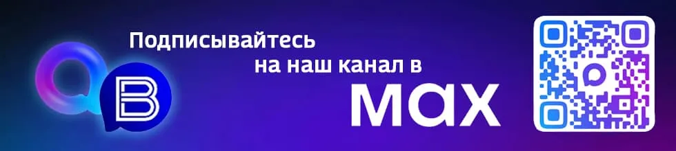 Подписывайтесь на наш канал в MAX