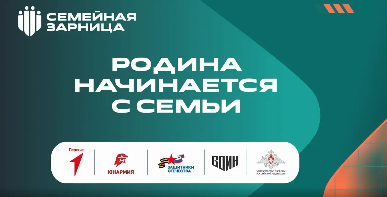 Севастопольские семьи могут стать участниками «Семейной зарницы»></div>
	<div class=