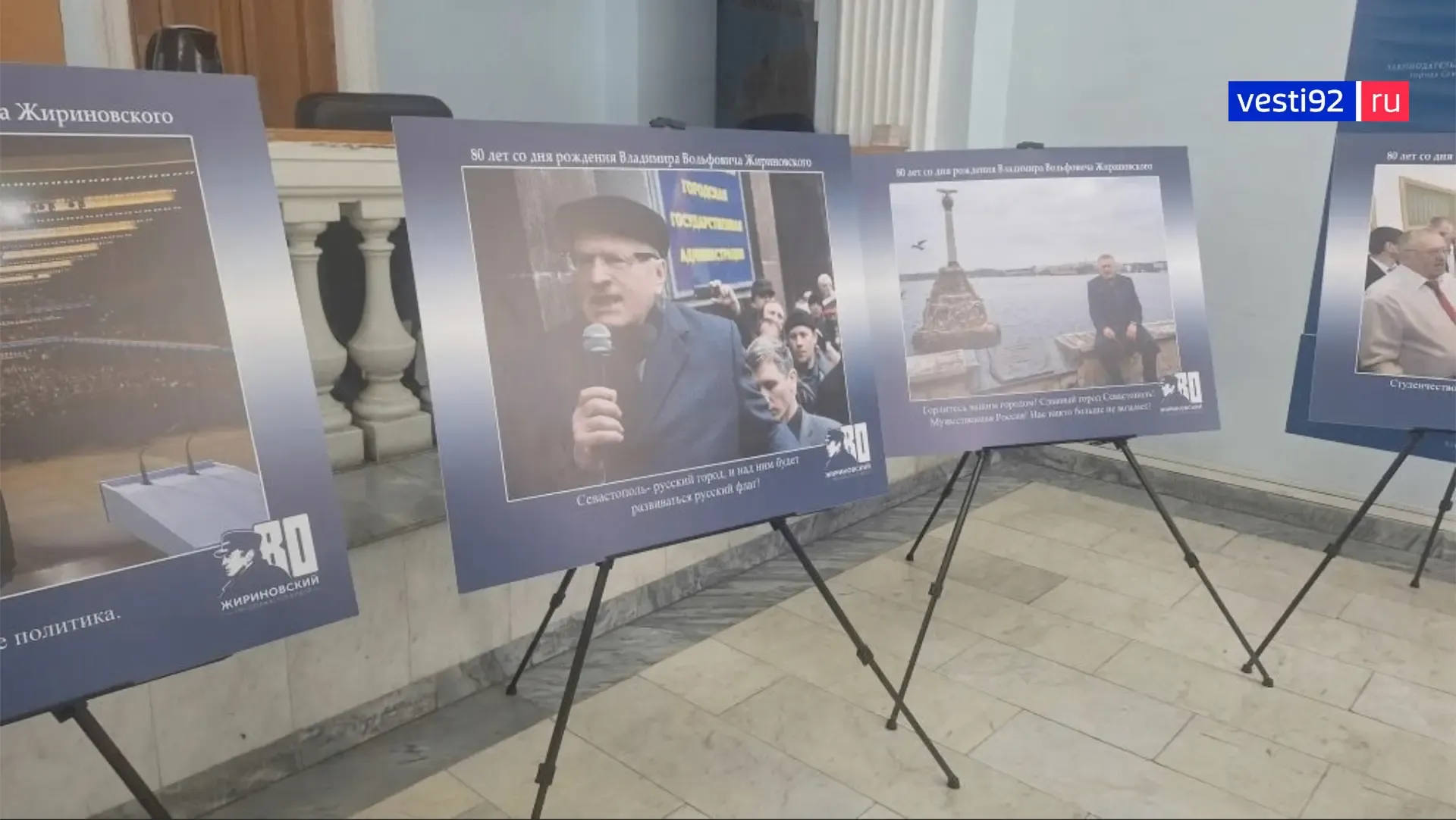 В Севастополе открыли выставку, посвященную Владимиру Жириновскому></div>
	<div class=