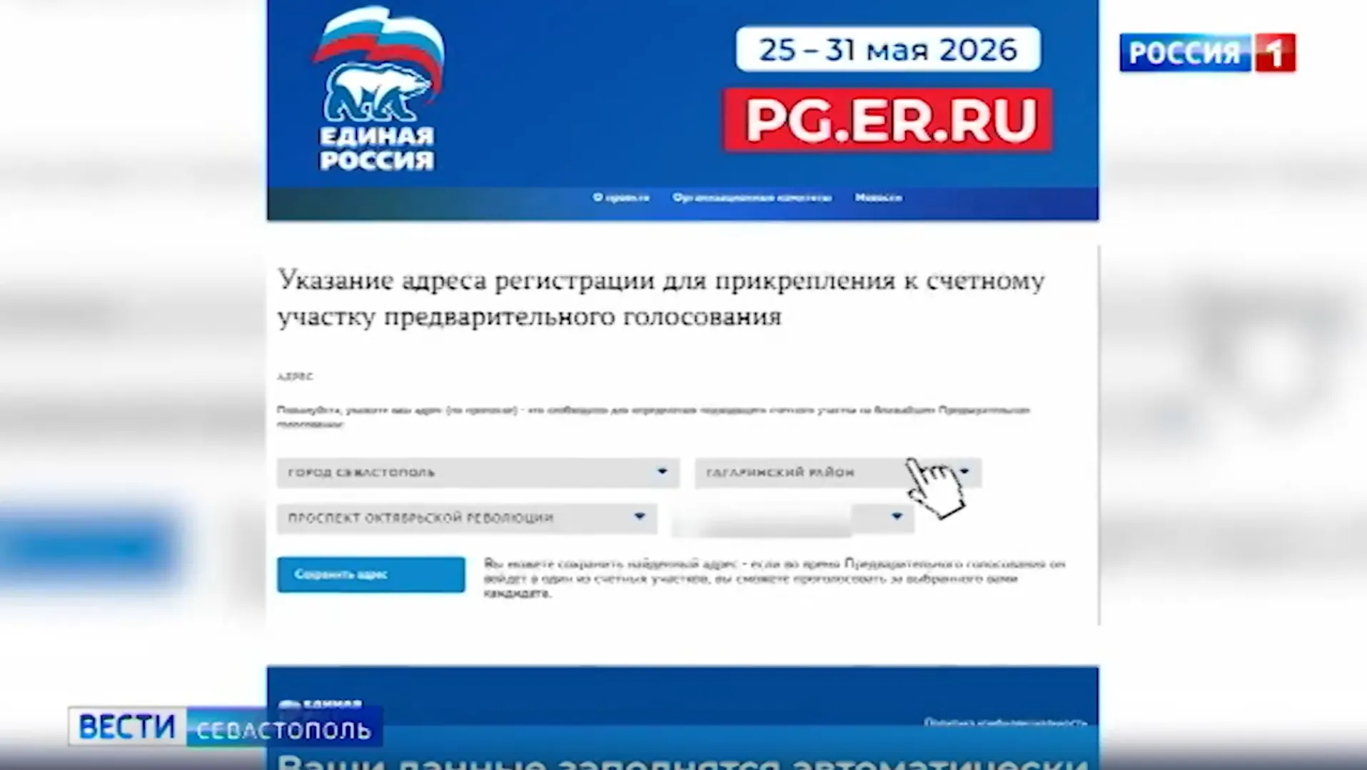 Предварительное голосование «Единой России» проходит в Севастополе