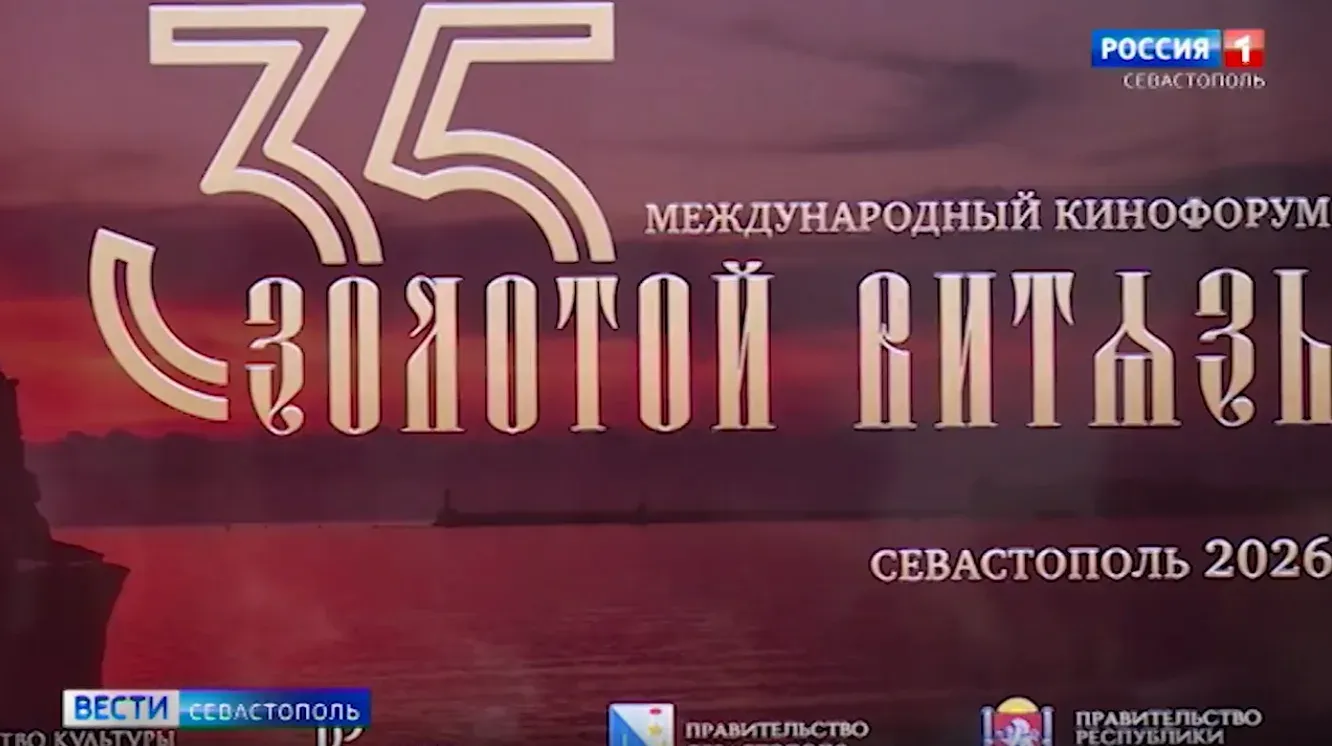 В Севастополе стартовал юбилейный «Золотой Витязь»