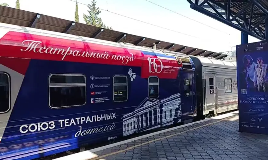 Театральный поезд выехал из Севастополя в Москву