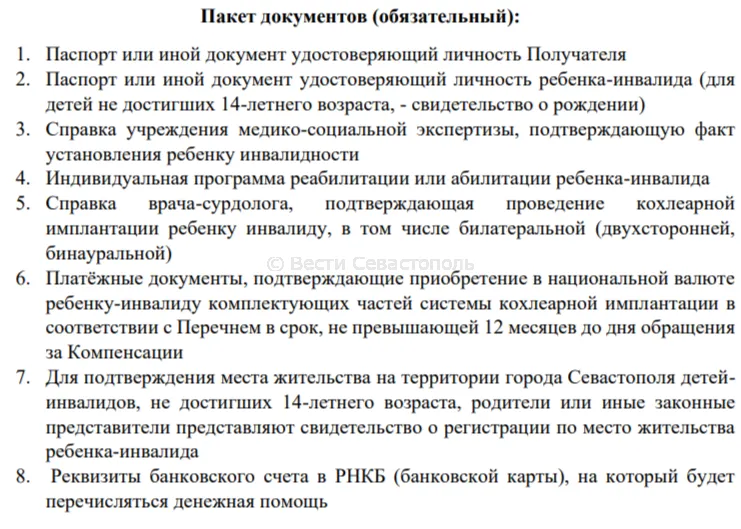 В Севастополе компенсируют стоимость деталей слуховых имплантов для детей