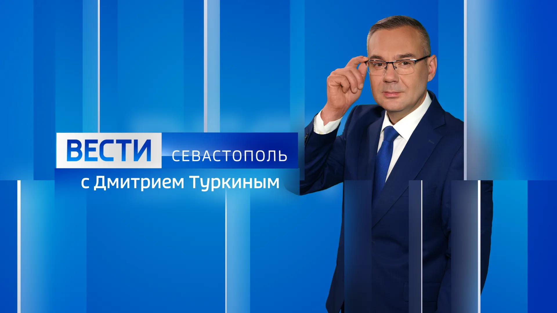 Вести Севастополь. Выпуск 21:10 от 17.08.2026