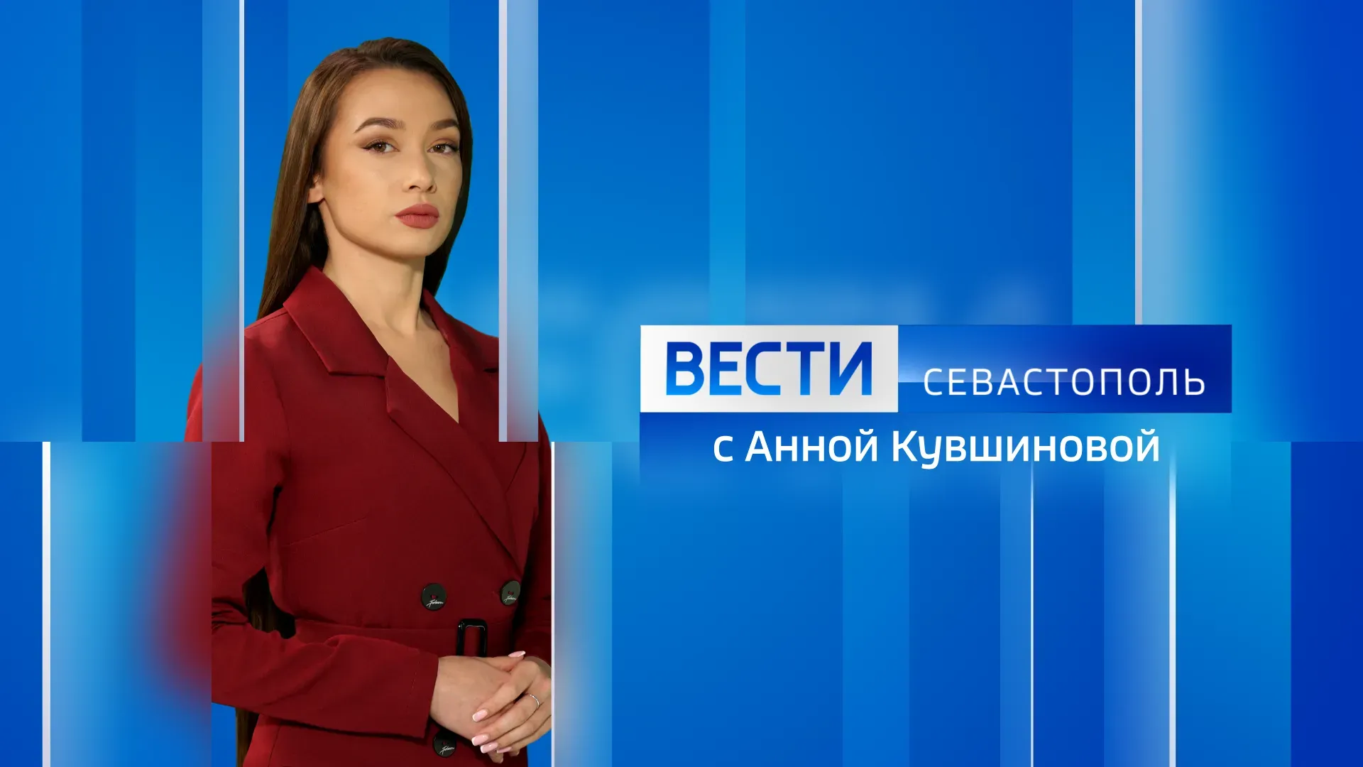 Вести Севастополь. Выпуск 11:30 от 12.08.2026