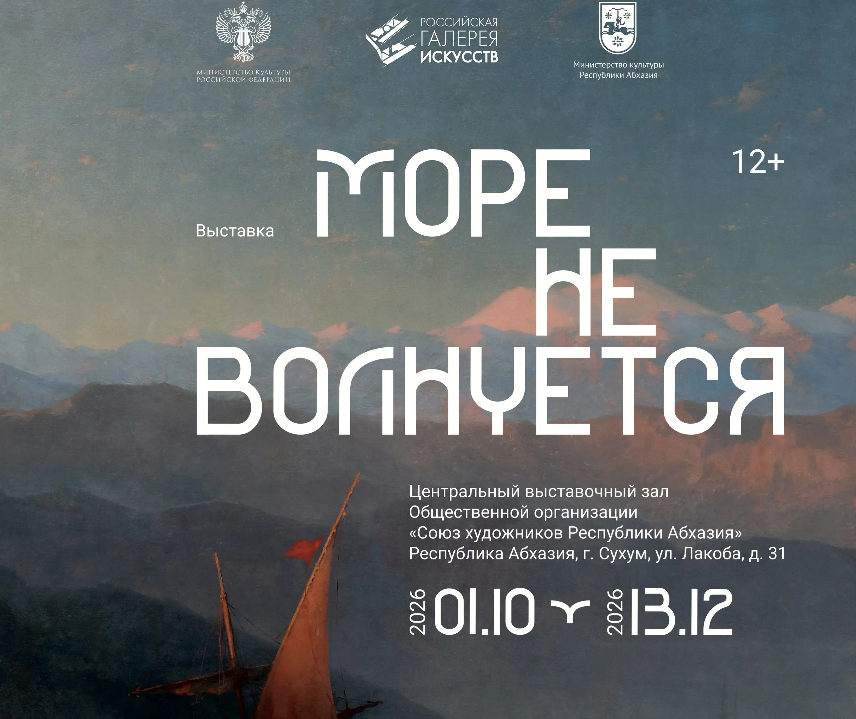 Экспозицию «Море не волнуется» привезли в Абхазию></div>
	<div class=