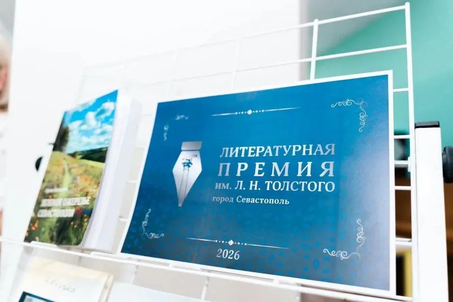 В Севастополе назвали лауреатов литературной премии имени Льва Толстого></div>
	<div class=